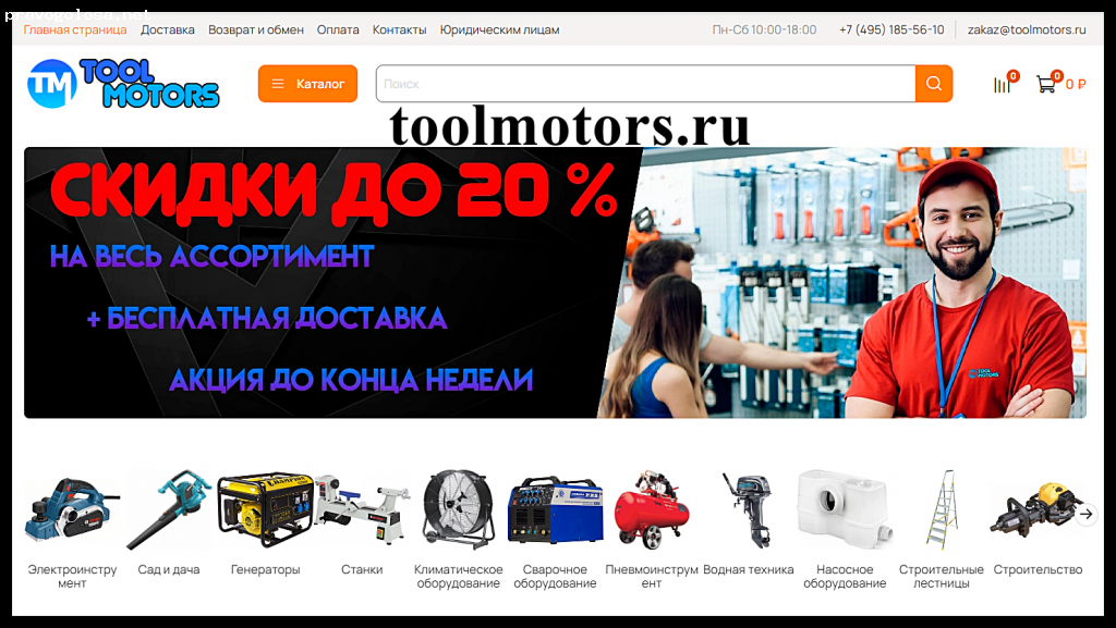 Отзыв на toolmotors.ru