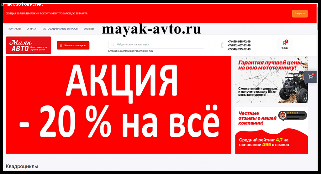 Отзыв на mayak-avto.ru