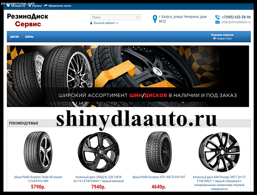 Отзыв на shinydlaauto.ru