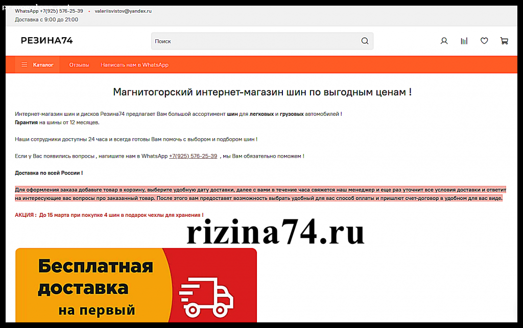 Отзыв на rizina74.ru