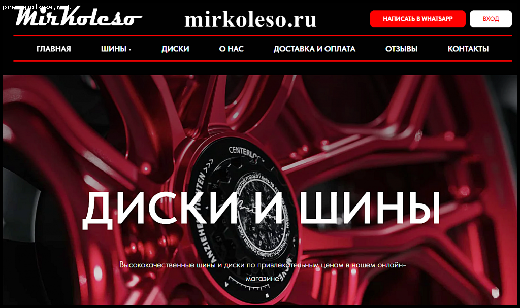 Отзыв на mirkoleso.ru