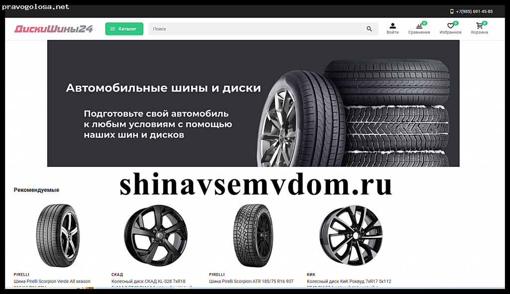 Отзыв на shinavsemvdom.ru