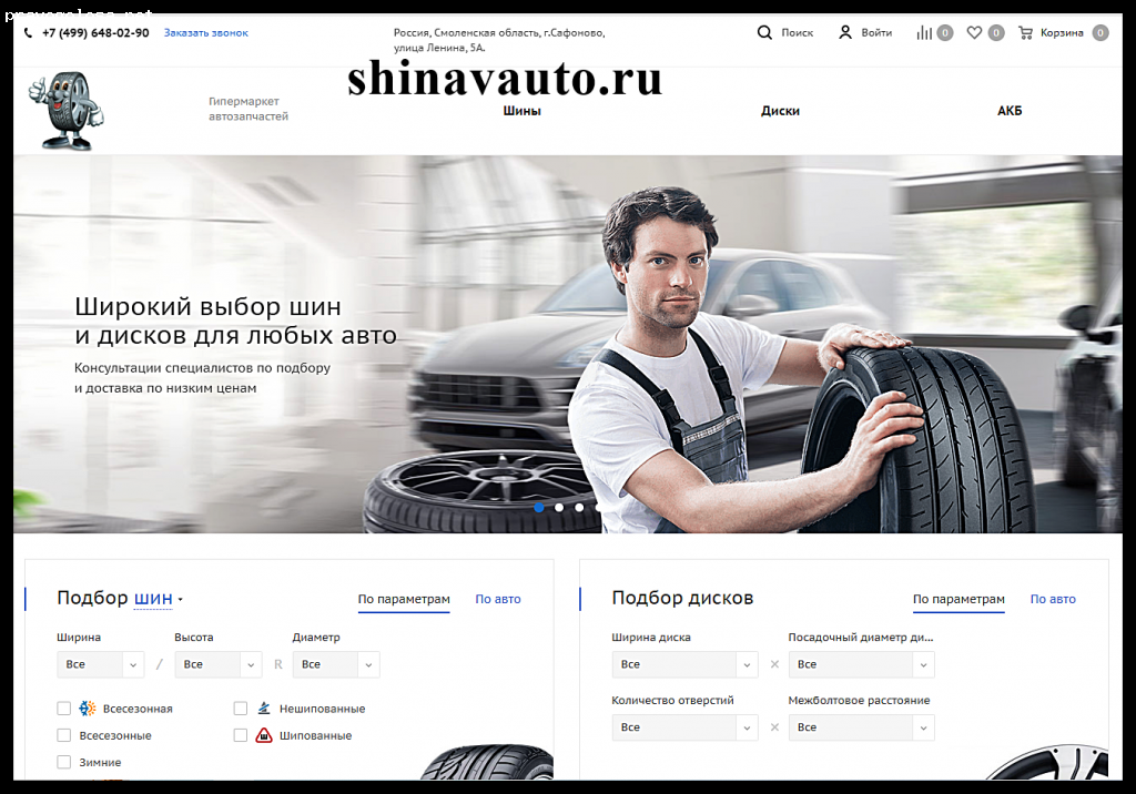 Отзыв на shinavauto.ru