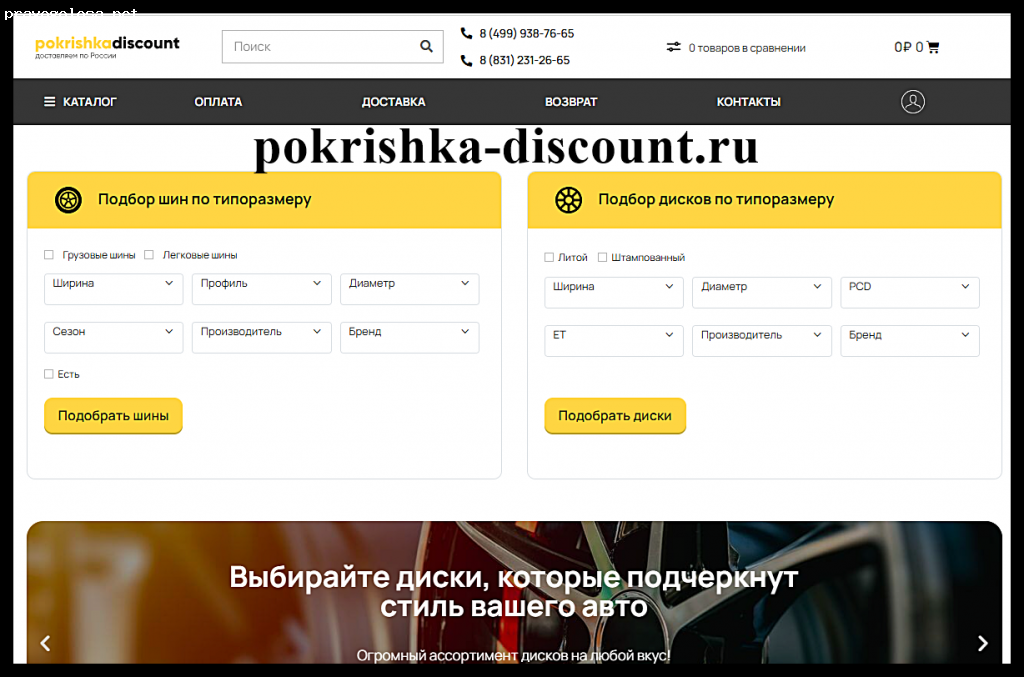 Отзыв на pokrishka-discount.ru