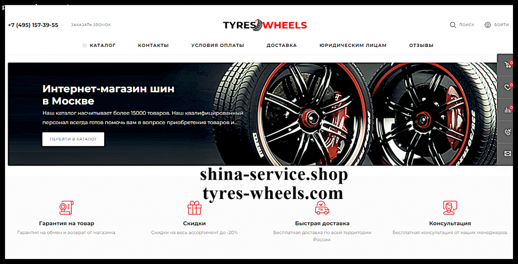Отзыв на shina-service.shop
