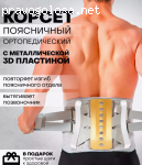 Корсет ортопедический поясничный, пояс спины поддерживающий iCure отзывы