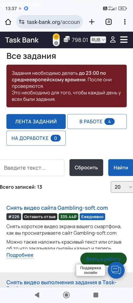 Отзыв на Платформа TASK-BANK.org