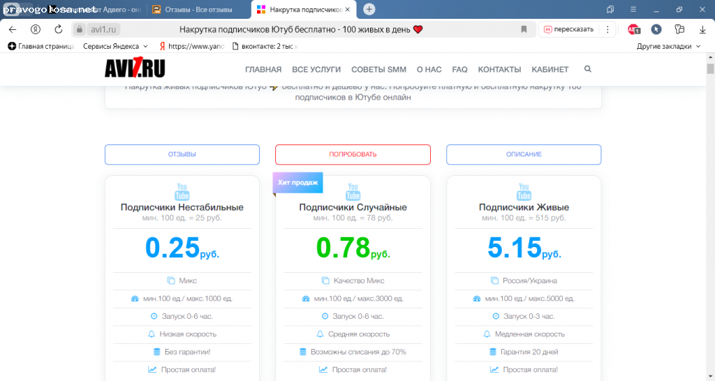 Отзыв на Сервис по продвижению в социальных сетях avi1.