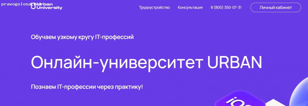 Отзыв на Онлайн университет - Urban University