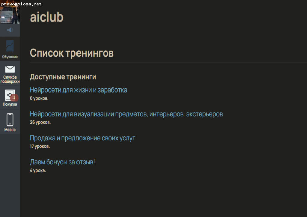 Отзыв на AI CLUB