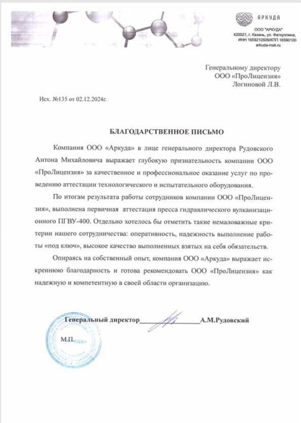 Отзыв на ООО "ПроЛицензия"