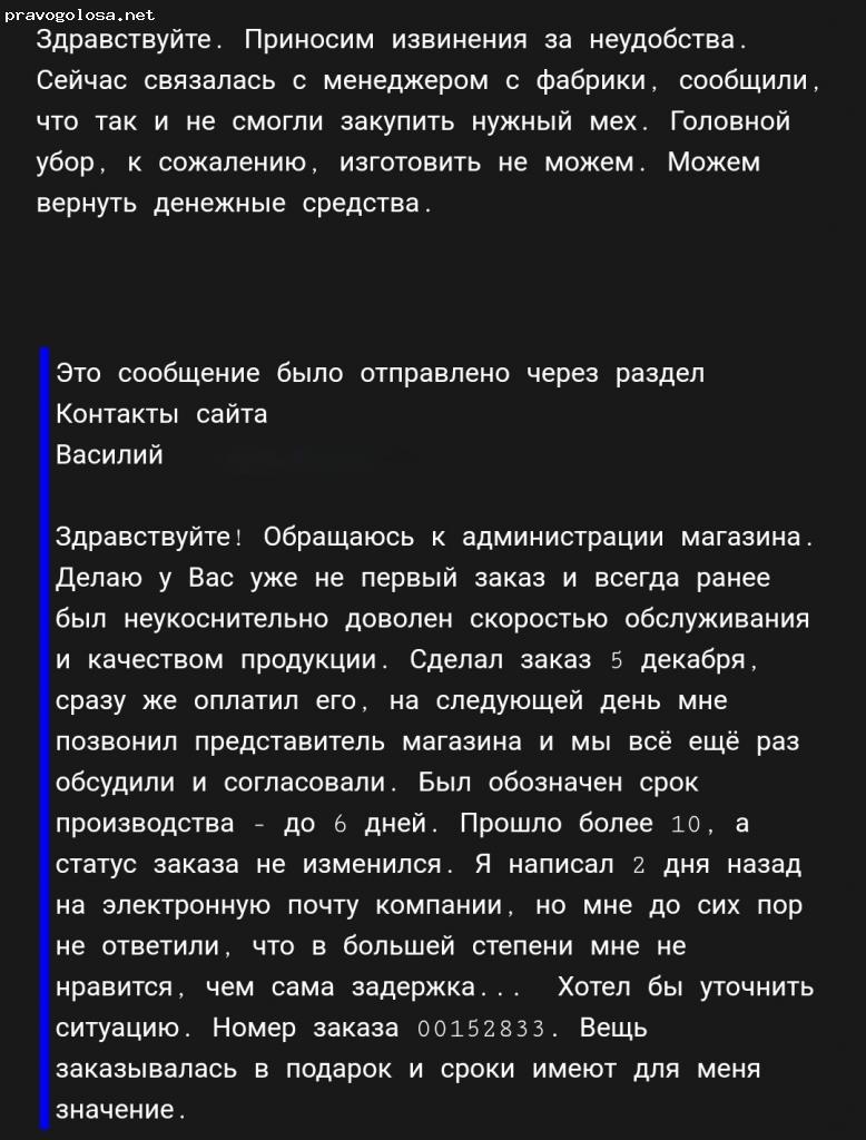 Отзыв на Интернет-магазин Пильников