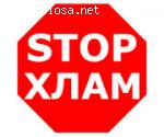 Вывоз строительного и бытового мусора "СтопХлам" отзывы