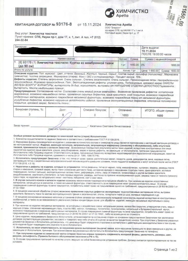 Отзыв на Апетта