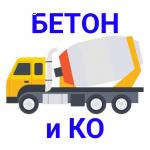 БЕТОН и КО отзывы