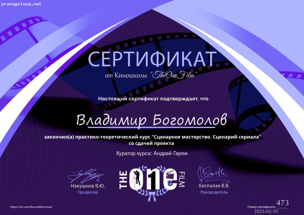 Отзыв на Киношкола "The One Film"