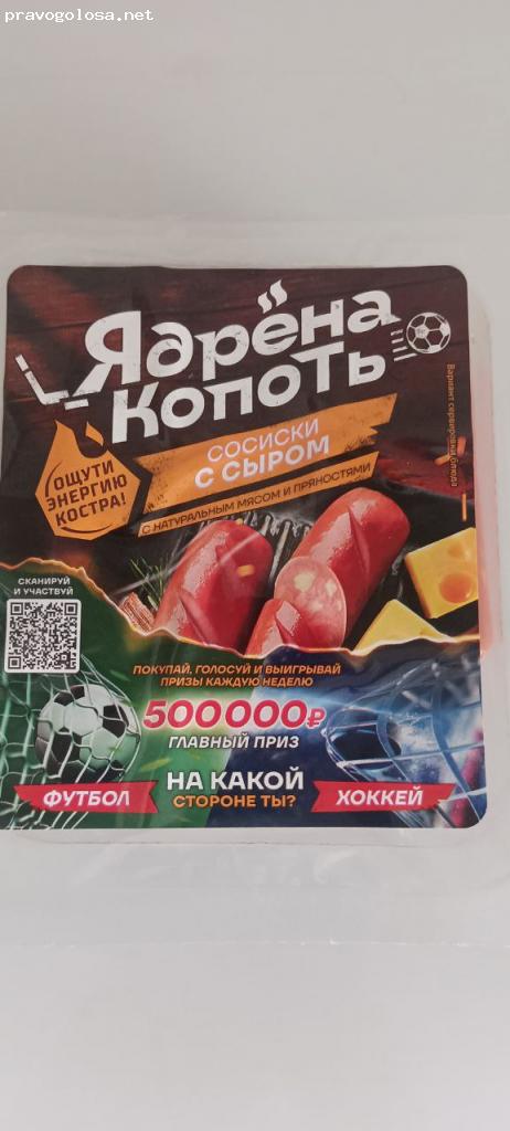 Отзыв на Сосиски с сыром Ядрена копоть