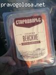 Сосиски Стародворье "Венские" отзывы