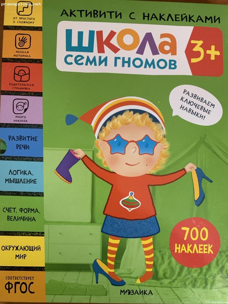 Отзыв на Серия книг для детей "Школа семи гномов"