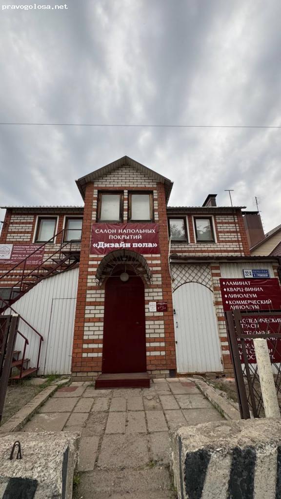 Отзыв на Дизайн пола