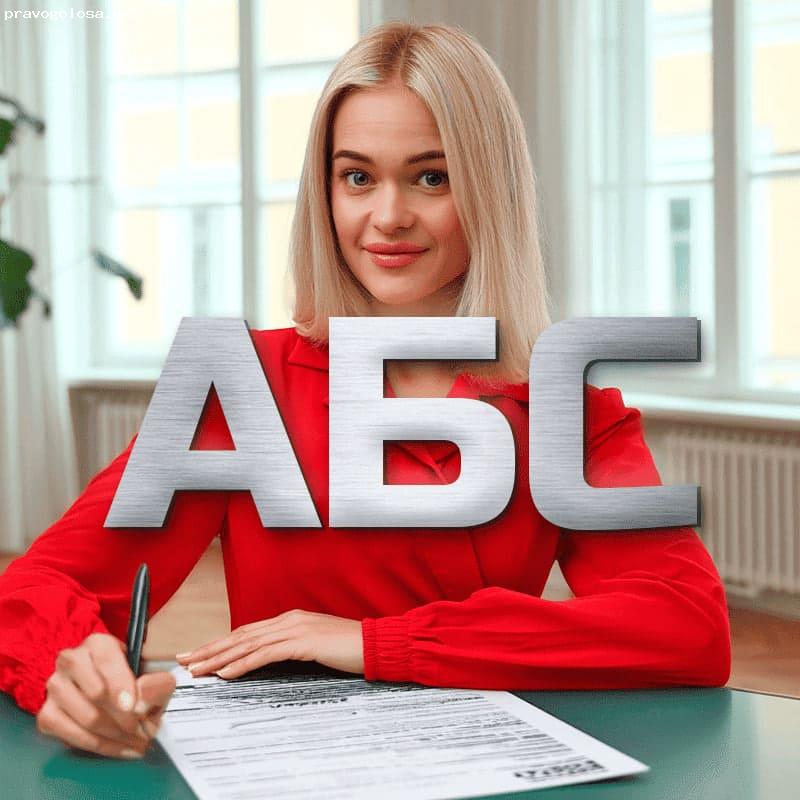 Отзыв на АБС Недвижимость