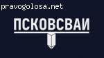 ООО Псковсваи отзывы