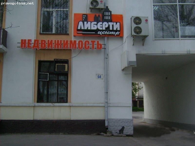 Отзыв на Агентство недвижимости Либерти-центр