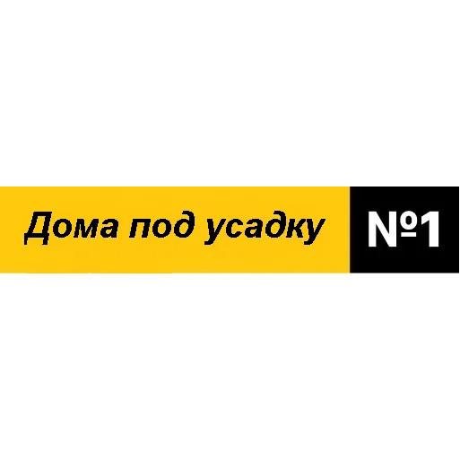 Отзыв на Дома под усадку 1