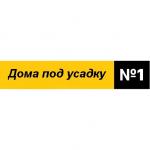 Дома под усадку 1 отзывы
