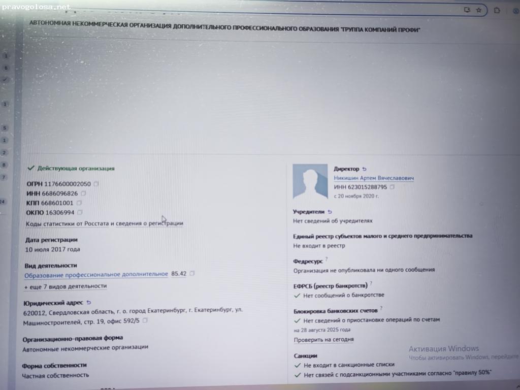 Отзыв на Услуги компании АНО ДПО ГК Профи ИНН6686096826, АНО ДПО Уракбси ИНН 7453990077