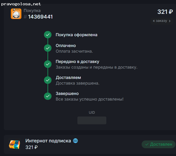 Отзыв на Магазин игрового доната (donatov.net)