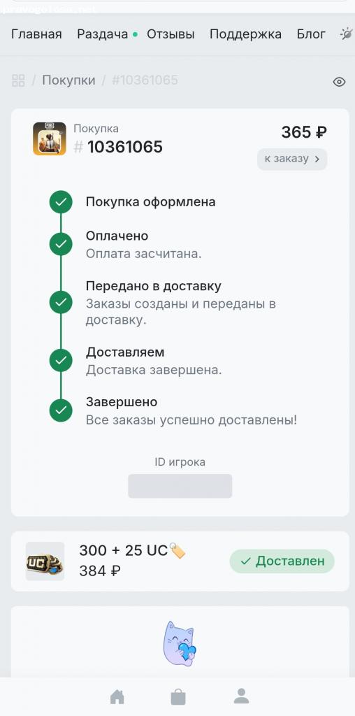 Отзыв на Магазин игрового доната (donatov.net)