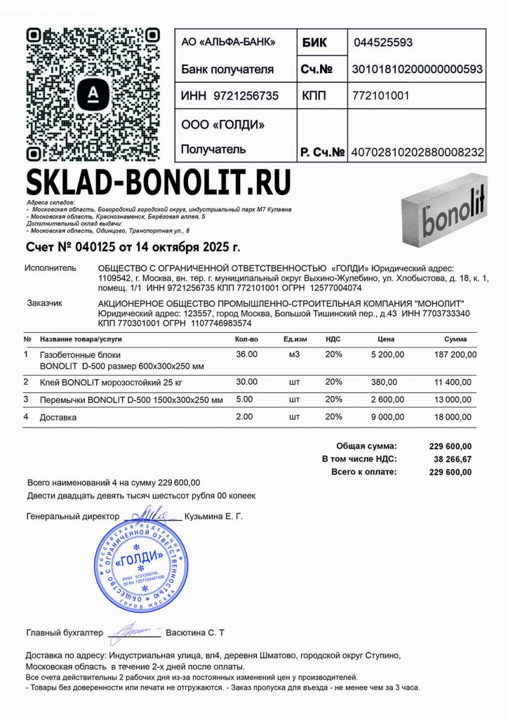 Отзыв на ООО "ГОЛДИ" (ИНН 9721256735) +7 916 656 4123