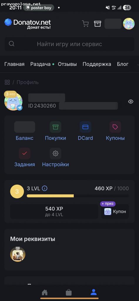 Отзыв на Магазин игрового доната (donatov.net)