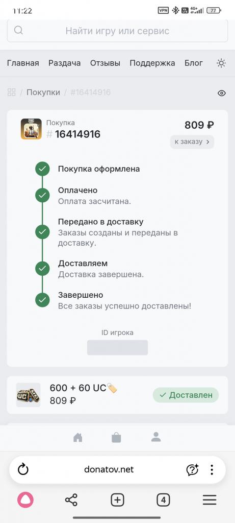Отзыв на Магазин игрового доната (donatov.net)