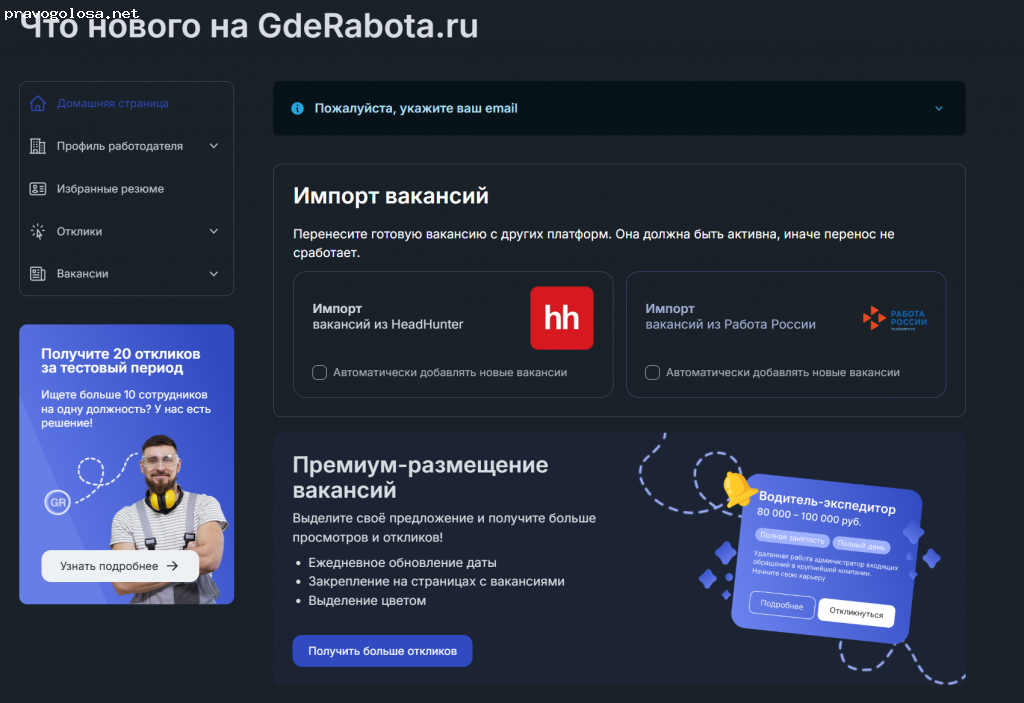 Отзыв на ГдеРабота.ру