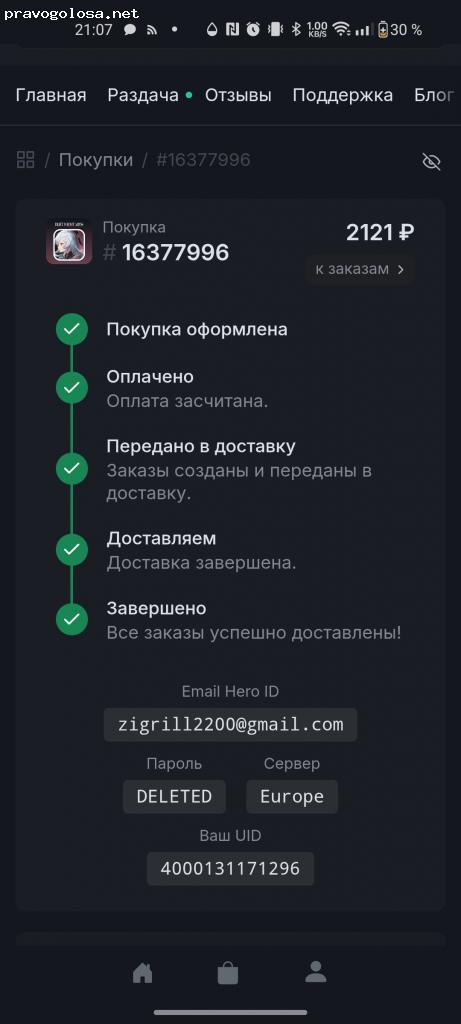 Отзыв на Магазин игрового доната (donatov.net)