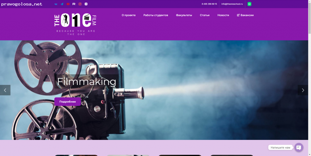 Отзыв на Киношкола "The One Film"