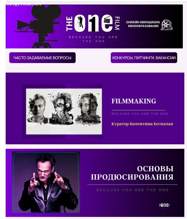 Отзыв на Киношкола "The One Film"