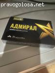 Адмирал отзывы