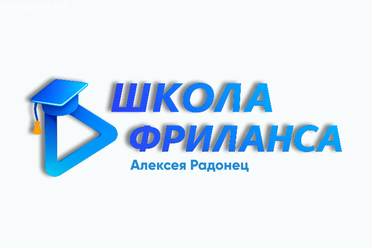 Отзыв на Школа Фриланса Алексея Радонец. Тренинг Клуб Видеомонтажеров