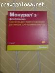 Монурал отзывы