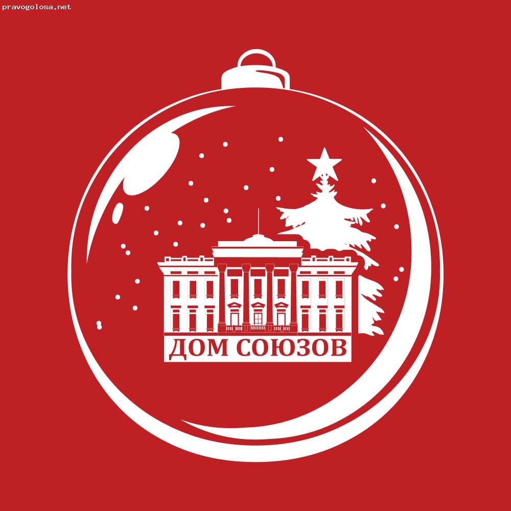 Отзыв на Новогодняя Елка в Колонном зале Дома Союзов