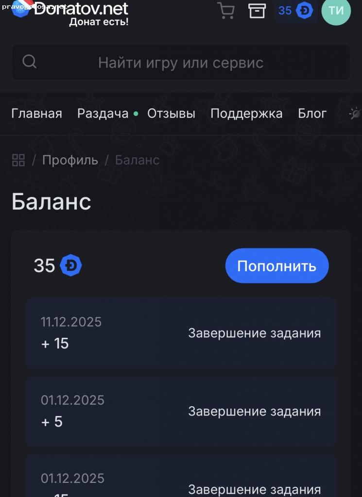 Отзыв на Магазин игрового доната (donatov.net)