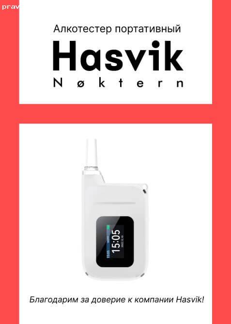 Отзыв на Алкотестер электрохимический Hasvik Nøktern