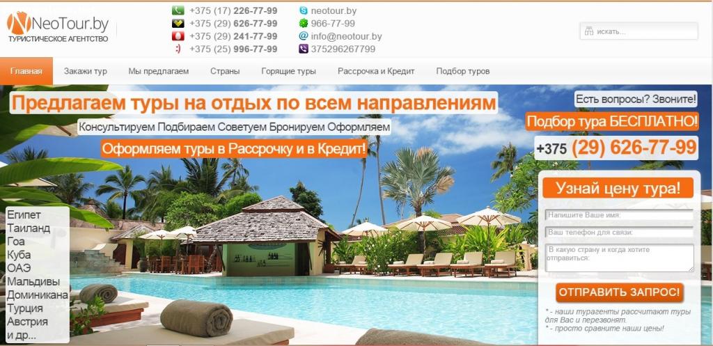 Отзыв на Турфирма Neotour