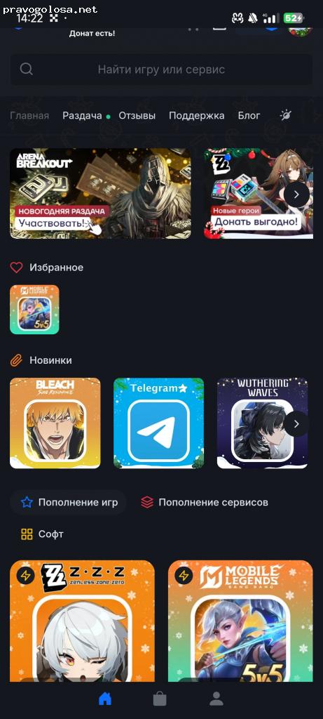 Отзыв на Магазин игрового доната (donatov.net)