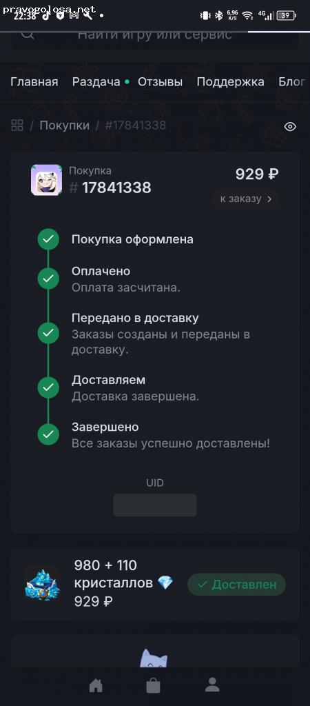 Отзыв на Магазин игрового доната (donatov.net)
