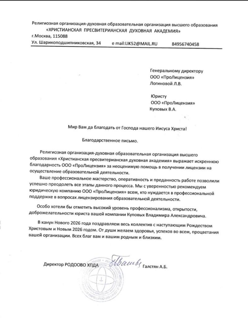 Отзыв на ООО "ПроЛицензия"