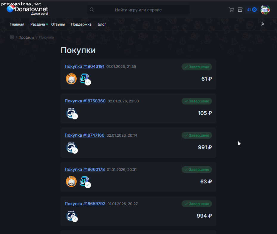 Отзыв на Магазин игрового доната (donatov.net)